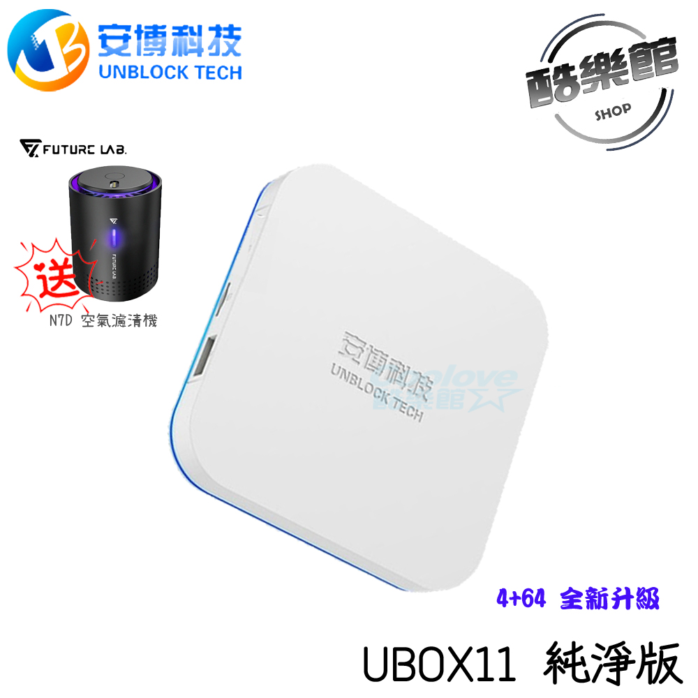 PRO MAX あどけない Unblock U11 UBOX11 安博科技 正規輸入品